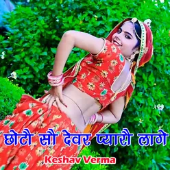 Chhoto So Devar Pyaro Lage